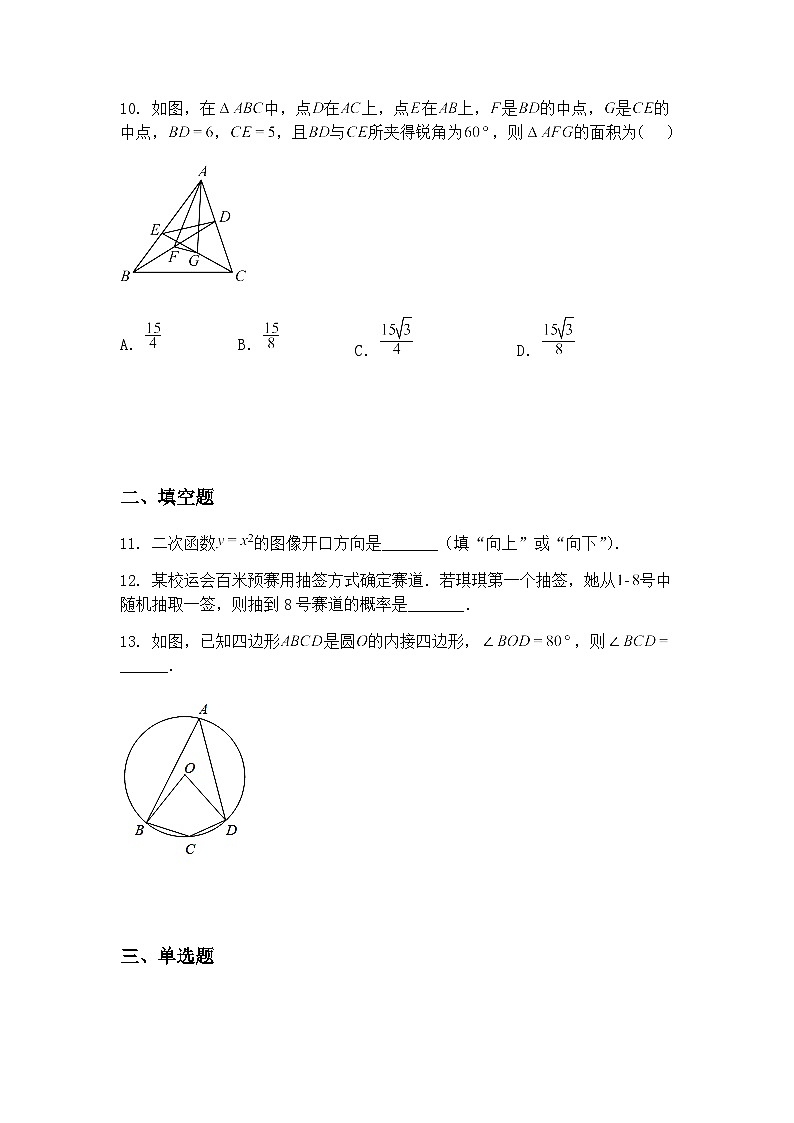 浙江省宁波市余姚市子陵中学教育集团2024-2025学年九年级下学期3月月考数学试卷（含答案解析）第3页