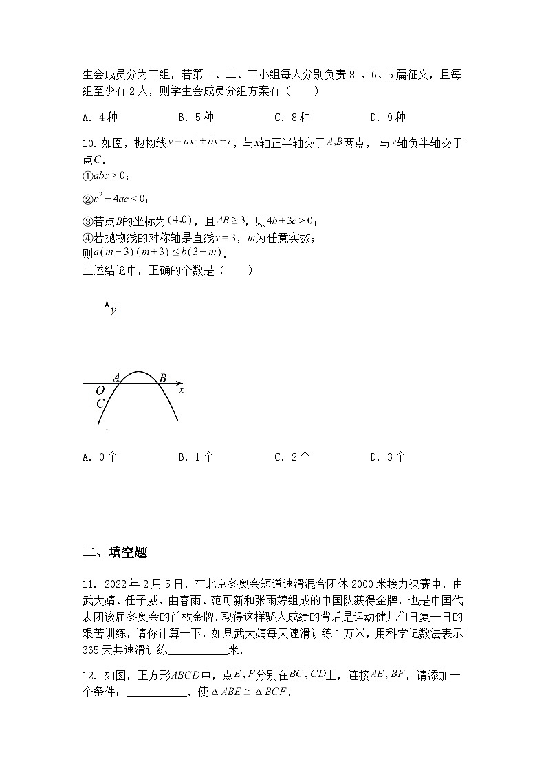 黑龙江省克东县第三中学2024-2025学年九年级下学期3月月考数学试题（含答案解析）第3页