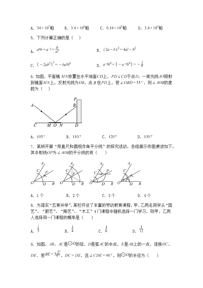 湖北I省武汉市卓刀泉中学2024-2025学年九年级下学3月月考数学试卷（含答案解析）第2页