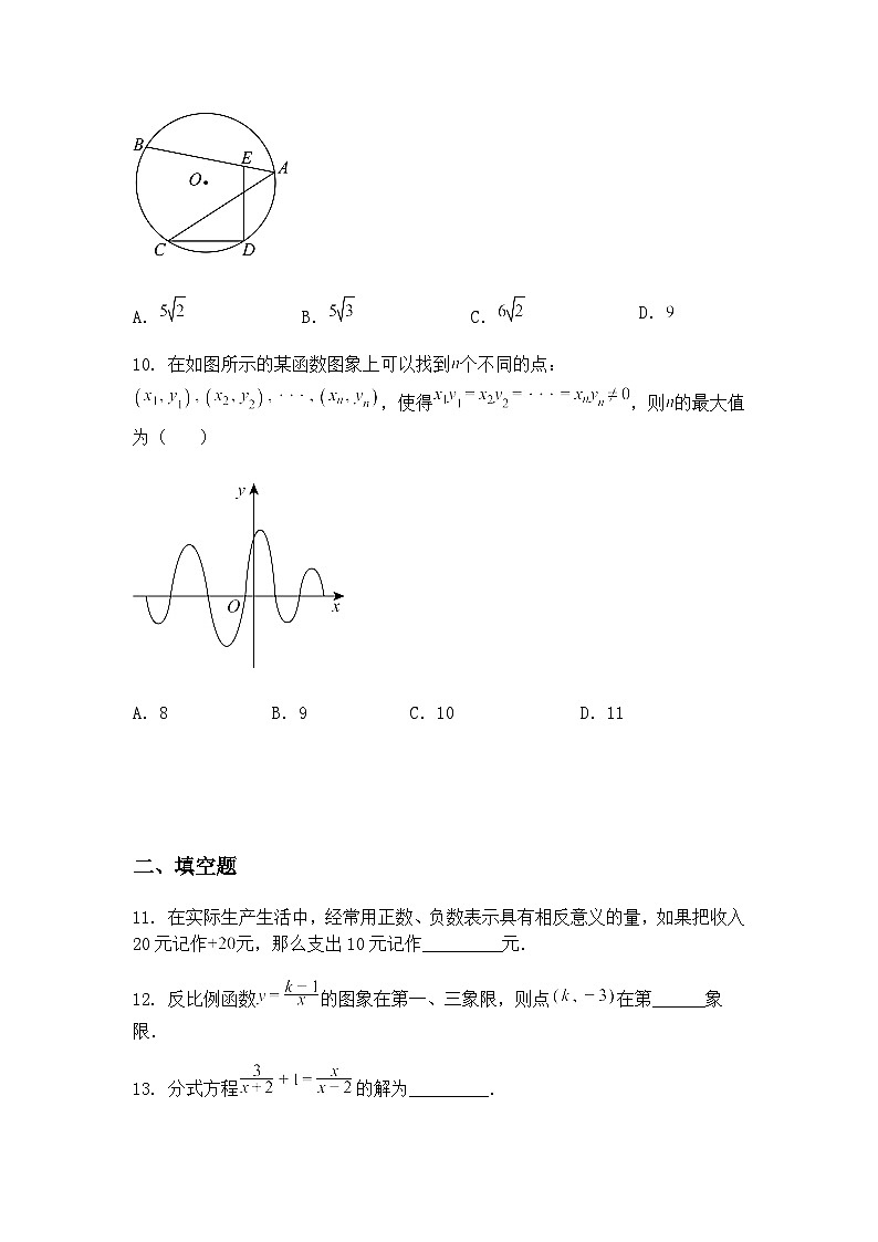 湖北I省武汉市卓刀泉中学2024-2025学年九年级下学3月月考数学试卷（含答案解析）第3页