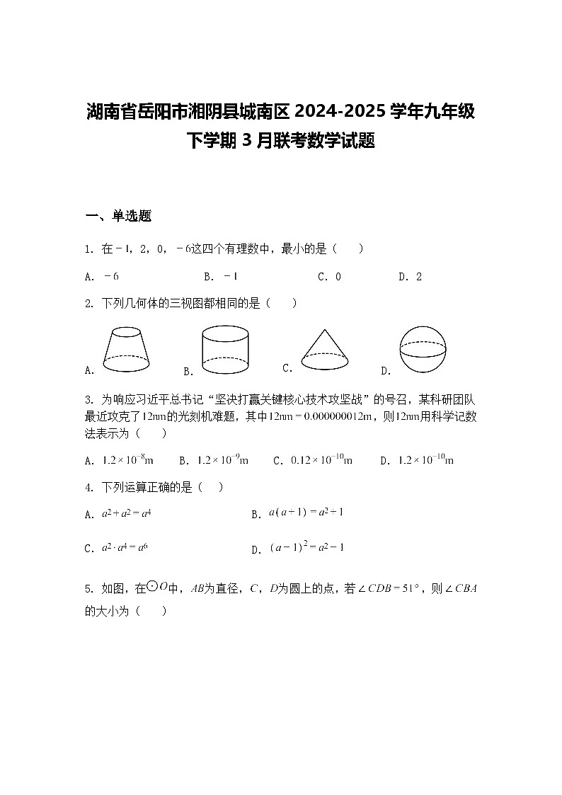 湖南省岳阳市湘阴县城南区2024-2025学年九年级下学期3月联考数学试题（含答案解析）第1页