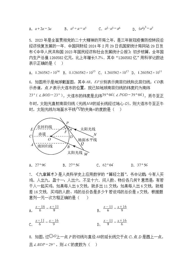 辽宁省大连市中山区第三十九中学2024-2025学年九年级下学期3月月考数学试卷（含答案解析）第2页