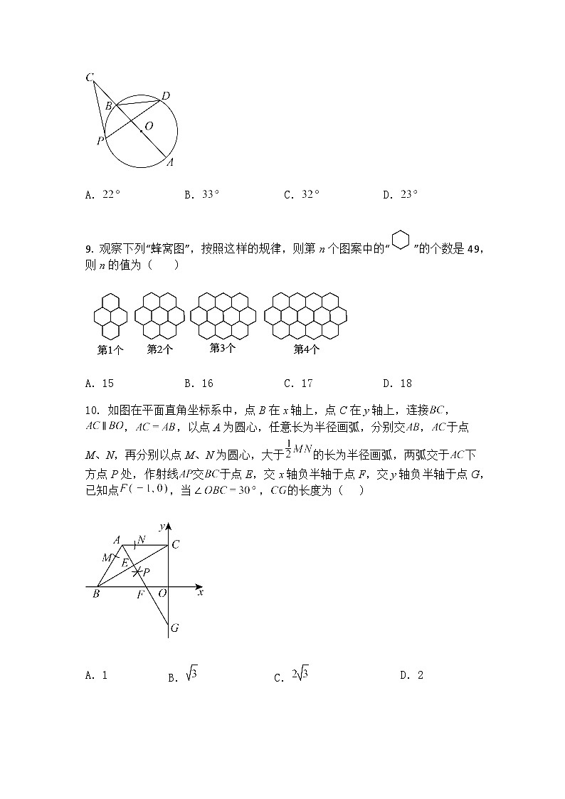 辽宁省大连市中山区第三十九中学2024-2025学年九年级下学期3月月考数学试卷（含答案解析）第3页