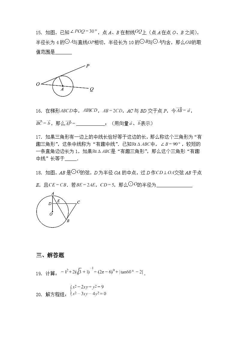 上海市明珠中学2024-2025学年下学期3月月考九年级下数学试卷（含答案解析）第3页