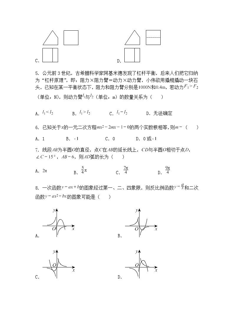 安徽省亳州市2024-2025学年九年级下学期三月份模拟考试数学试卷（含答案解析）第2页