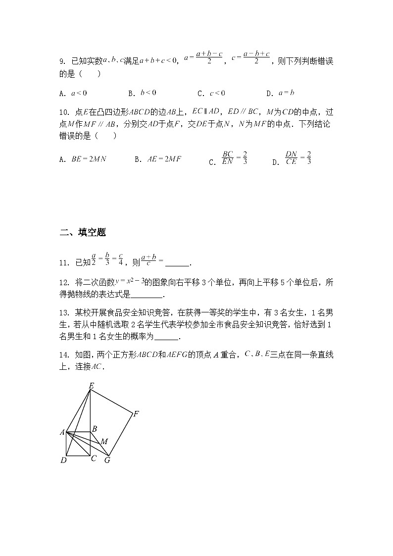 安徽省亳州市2024-2025学年九年级下学期三月份模拟考试数学试卷（含答案解析）第3页
