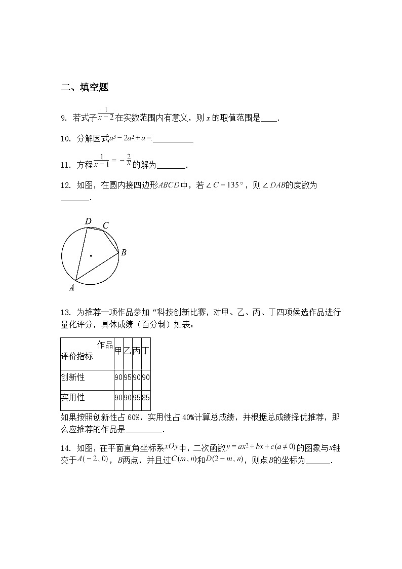 北京市东城区汇文中学2024-2025学年九年级下学期数学3月月考试题（含答案解析）第3页