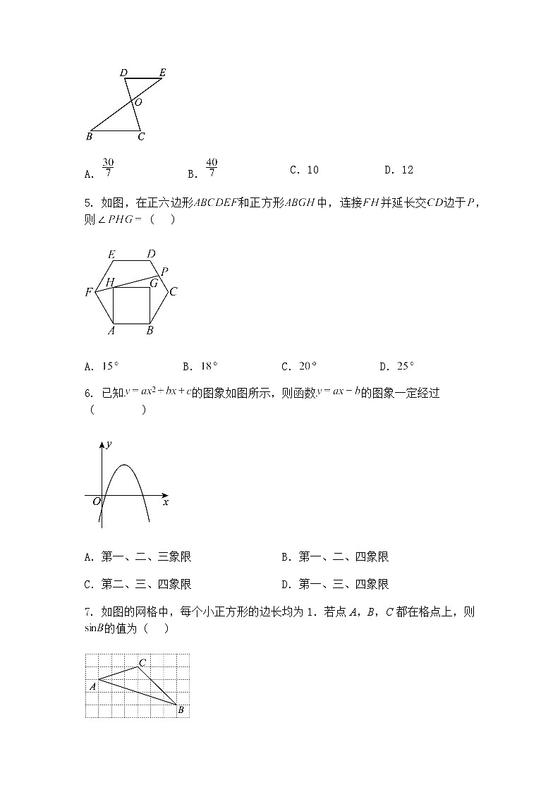 安徽省安庆市怀宁县2024-2025学年九年级下学期第一次联考数学试卷（含答案解析）第2页