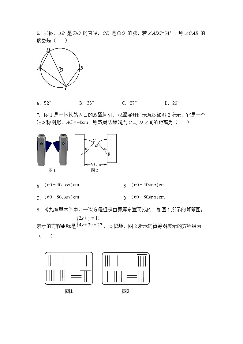 浙江省金华市义乌市七校联考2024-2025学年九年级下学期第一次作业检测数学试题（含答案解析）第2页