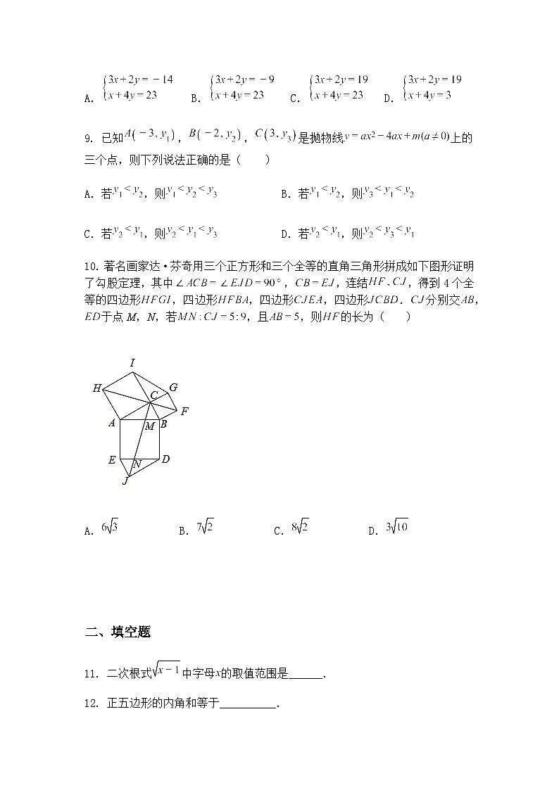 浙江省金华市义乌市七校联考2024-2025学年九年级下学期第一次作业检测数学试题（含答案解析）第3页