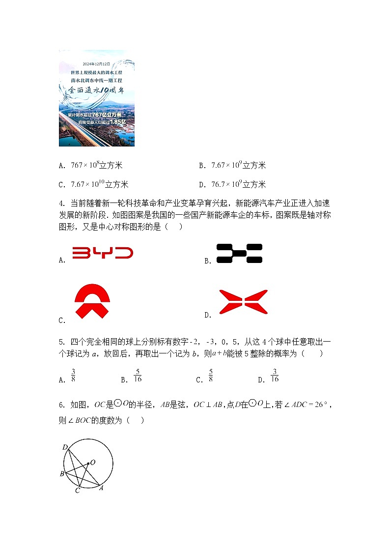 吉林省吉林市第十一中学2024-2025学年九年级下学期月考数学试卷（含答案解析）第2页