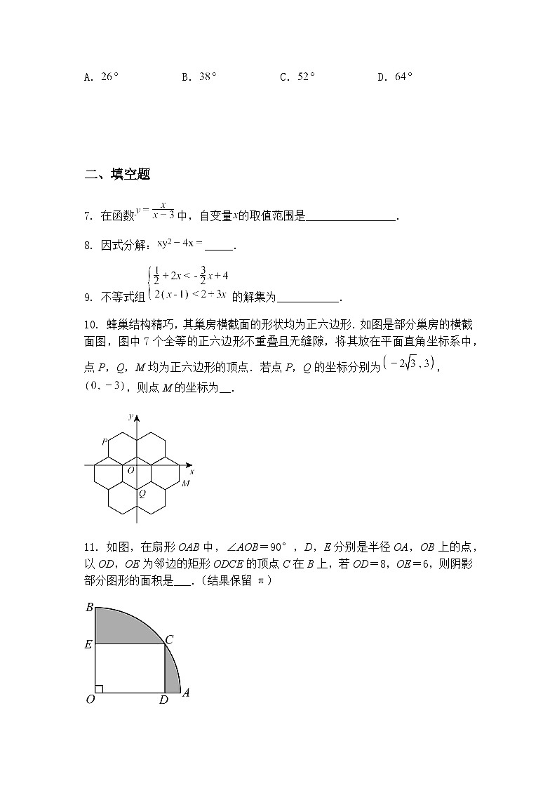 吉林省吉林市第十一中学2024-2025学年九年级下学期月考数学试卷（含答案解析）第3页
