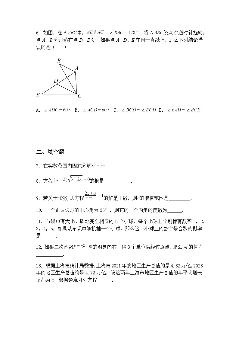 上海市扬波中学2024-2025学年九年级下学期数学3月月考试卷（含答案解析）第2页