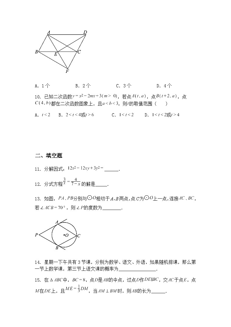 浙江省绍兴市柯桥区联盟学校2024-2025学年九年级下学期3月月考数学试题（含答案解析）第3页