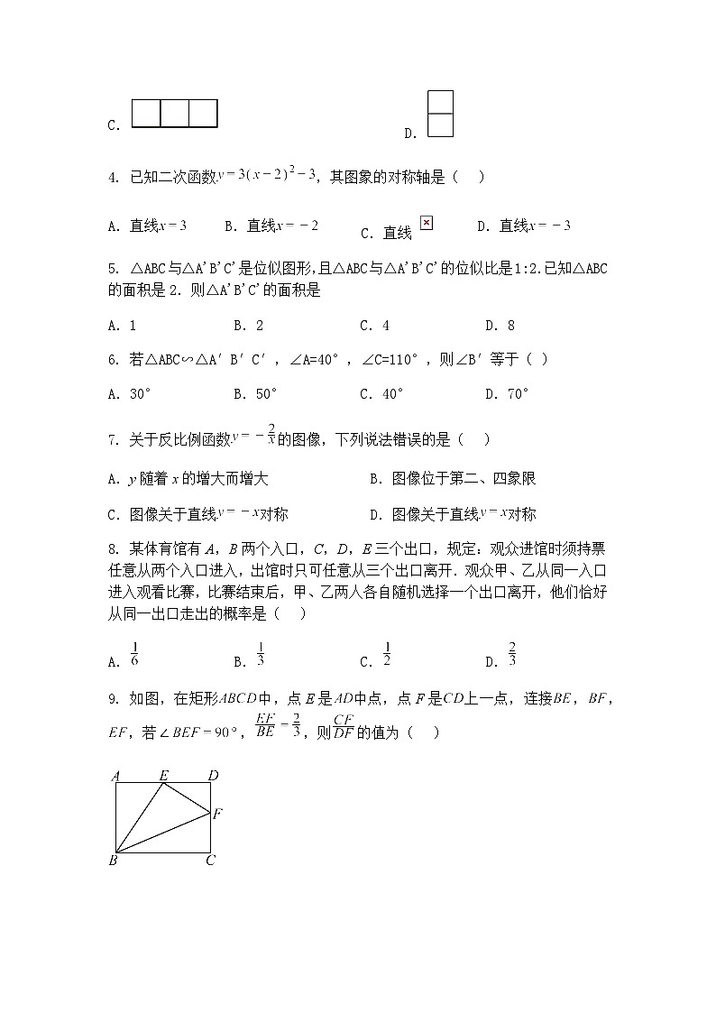 安徽省合肥市庐江县2024-2025学年九年级下学期3月月考数学试题（含答案解析）第2页