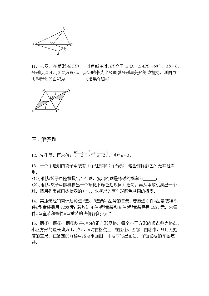 吉林省松原市宁江区第五中学2024-2025学年九年级下学期3月月考数学试题（含答案解析）第3页