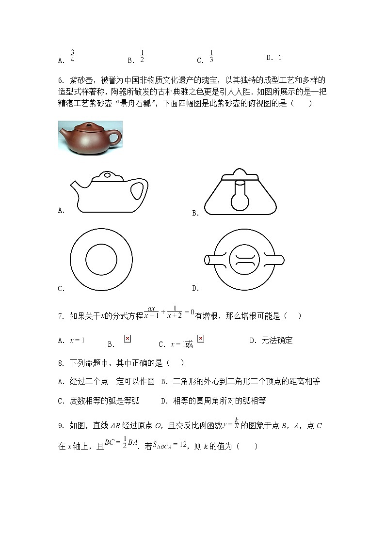 江苏省无锡市金桥实验学校2024-2025学年九年级下学期3月月考数学试题（含答案解析）第2页