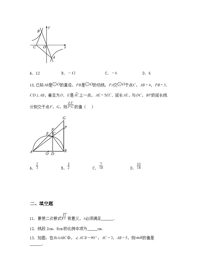 江苏省无锡市金桥实验学校2024-2025学年九年级下学期3月月考数学试题（含答案解析）第3页