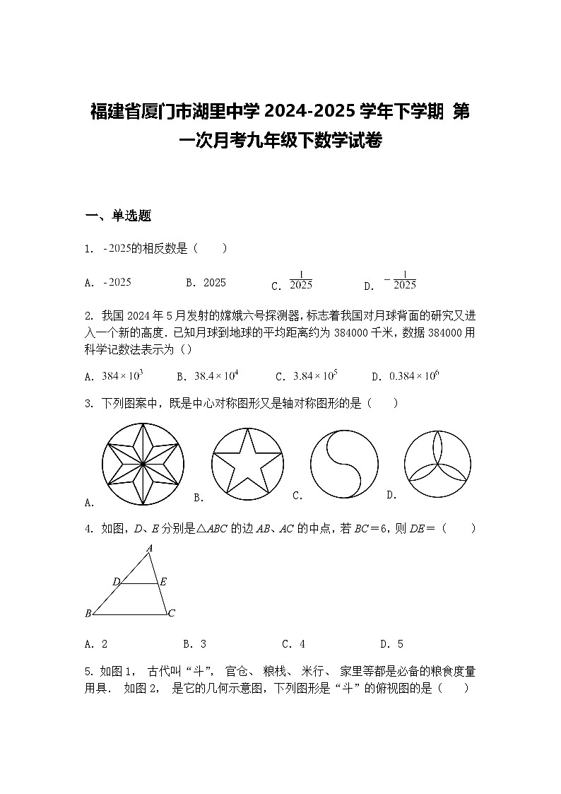 福建省厦门市湖里中学2024-2025学年下学期 第一次月考九年级下数学试卷（含答案解析）第1页