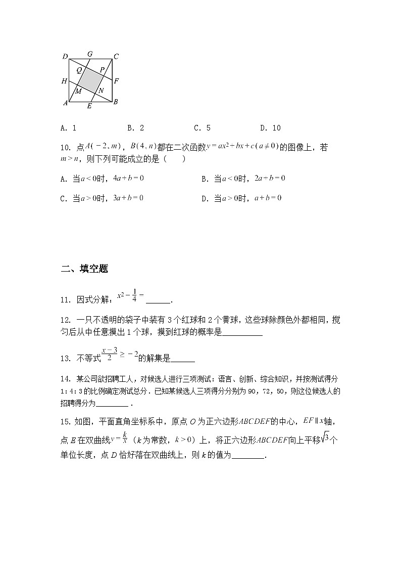 福建省厦门市湖里中学2024-2025学年下学期 第一次月考九年级下数学试卷（含答案解析）第3页