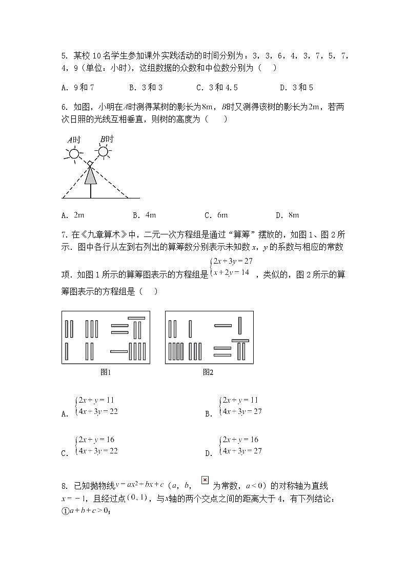 四川省成都市石笋街小学校2024-2025学年 九年级下学期3月月考数学试题（含答案解析）第2页