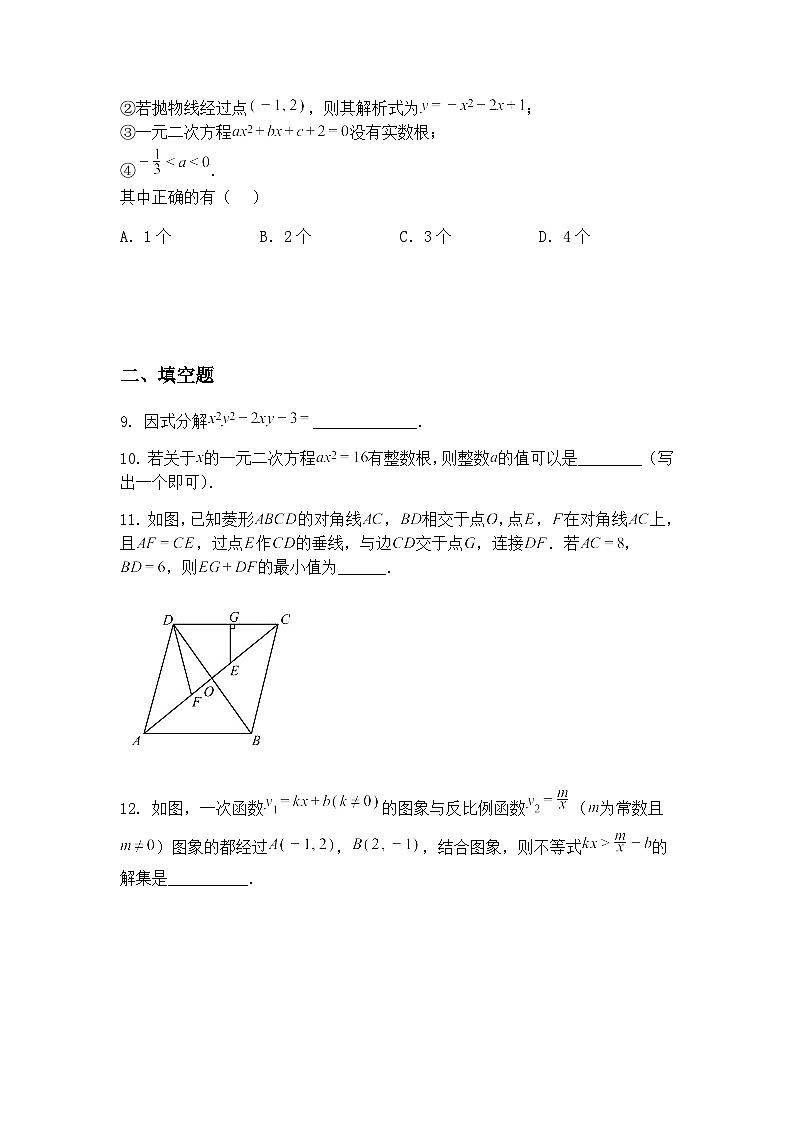四川省成都市石笋街小学校2024-2025学年 九年级下学期3月月考数学试题（含答案解析）第3页