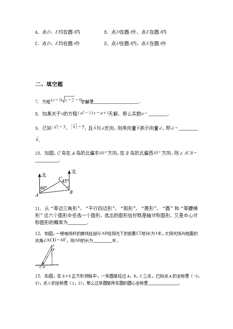 上海市存志中学2024—2025学年下学期3月月考九年级下数学试卷（含答案解析）第2页