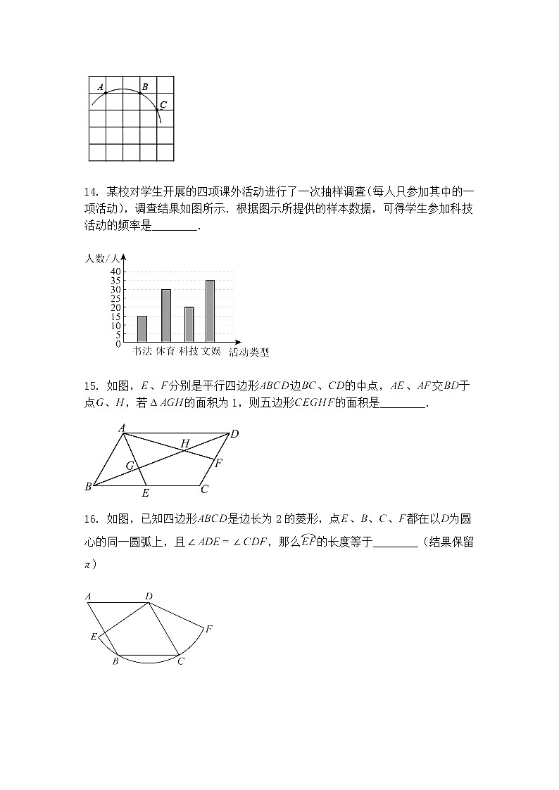 上海市存志中学2024—2025学年下学期3月月考九年级下数学试卷（含答案解析）第3页