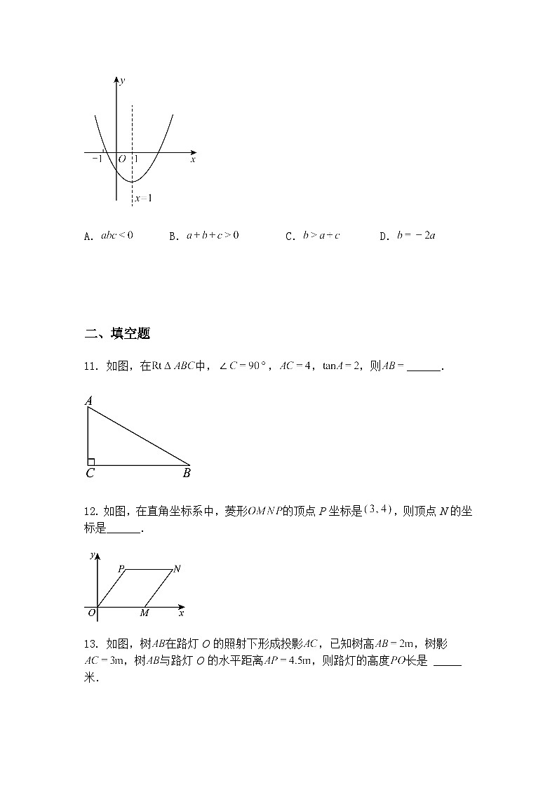 广东省茂名高州市2024-2025学年下学期3月月考九年级下数学试题（含答案解析）第3页