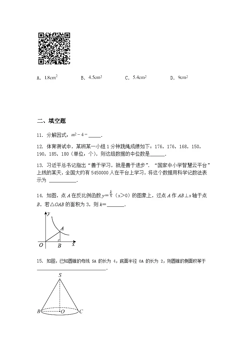湖南省长沙市浏阳市乡镇中学等 2024-2025学年九年级下学期3月月考数学试题（含答案解析）第3页