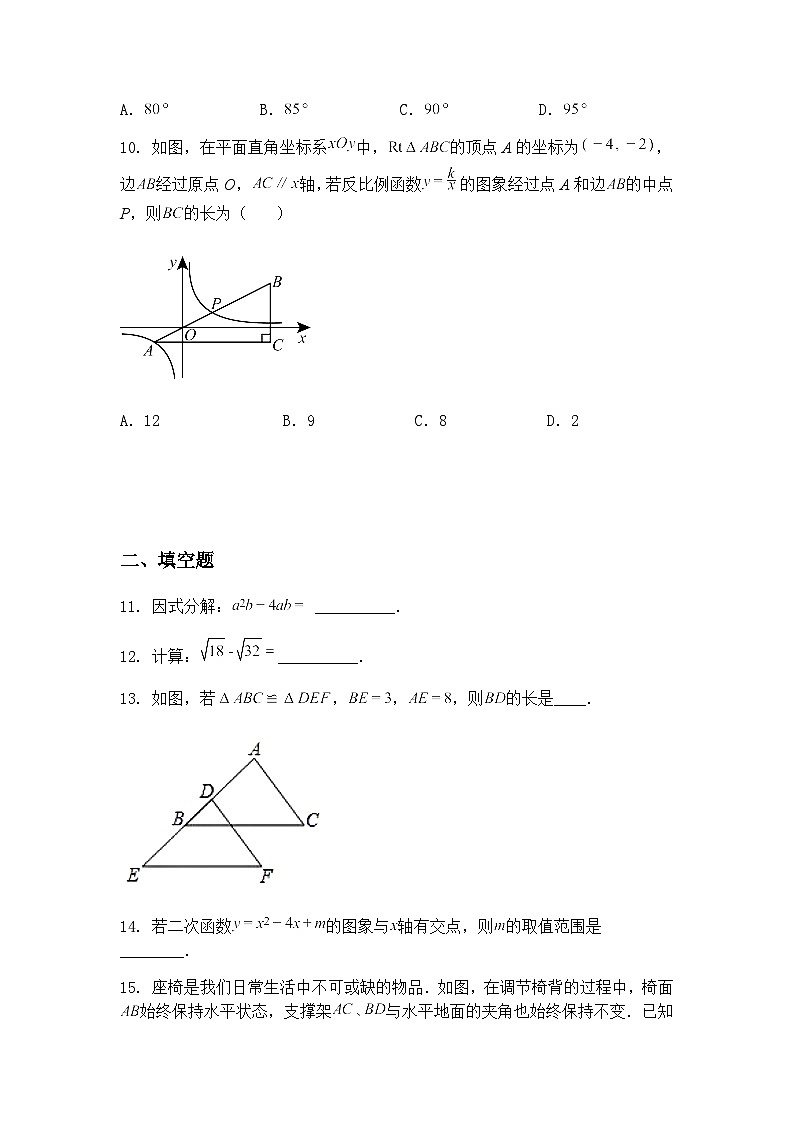 2025年广东省汕头市潮阳谷饶多校第二学月九年级下 中考摸底考试数学试题（含答案解析）第3页