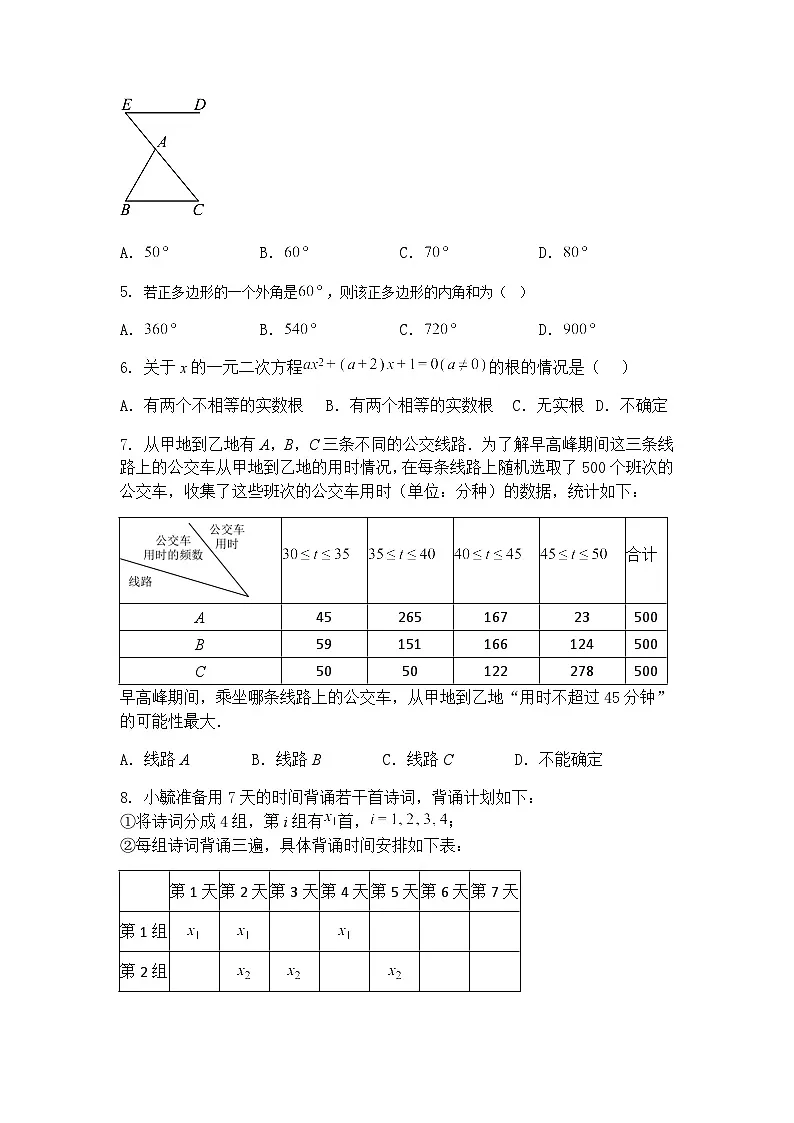 2025年北京市育才学校中考零模九年级下数学试题（含答案解析）第2页