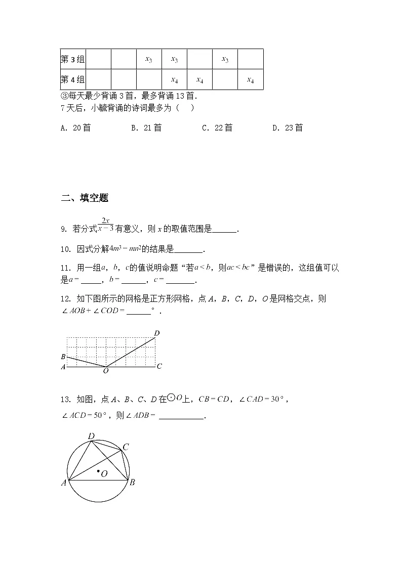 2025年北京市育才学校中考零模九年级下数学试题（含答案解析）第3页