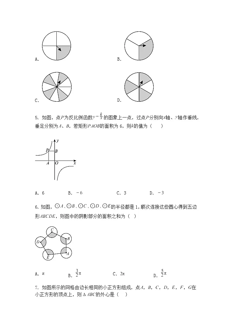 2025年河北省石家庄市行唐县第一中学中考九年级下数学模拟试卷（含答案解析）第2页