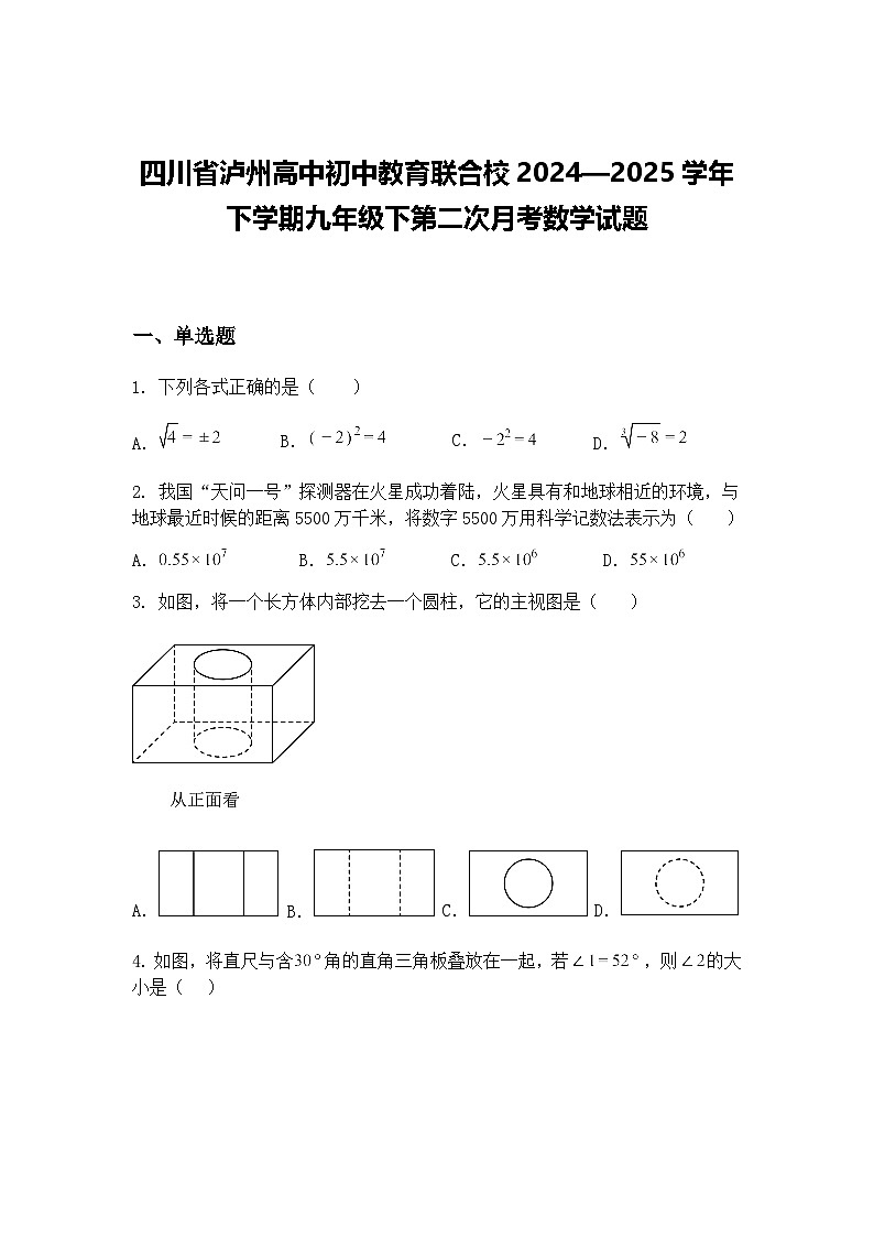四川省泸州高中初中教育联合校2024—2025学年下学期九年级下第二次月考数学试题（含答案解析）第1页