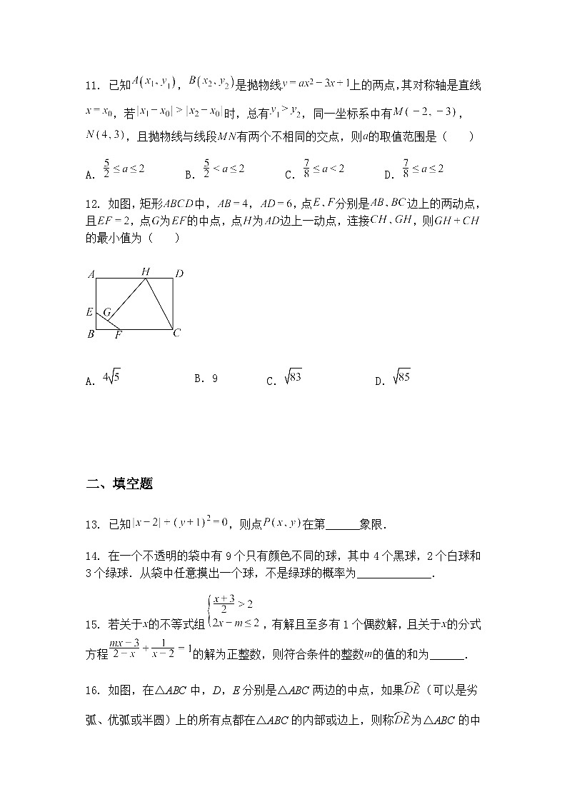四川省泸州高中初中教育联合校2024—2025学年下学期九年级下第二次月考数学试题（含答案解析）第3页