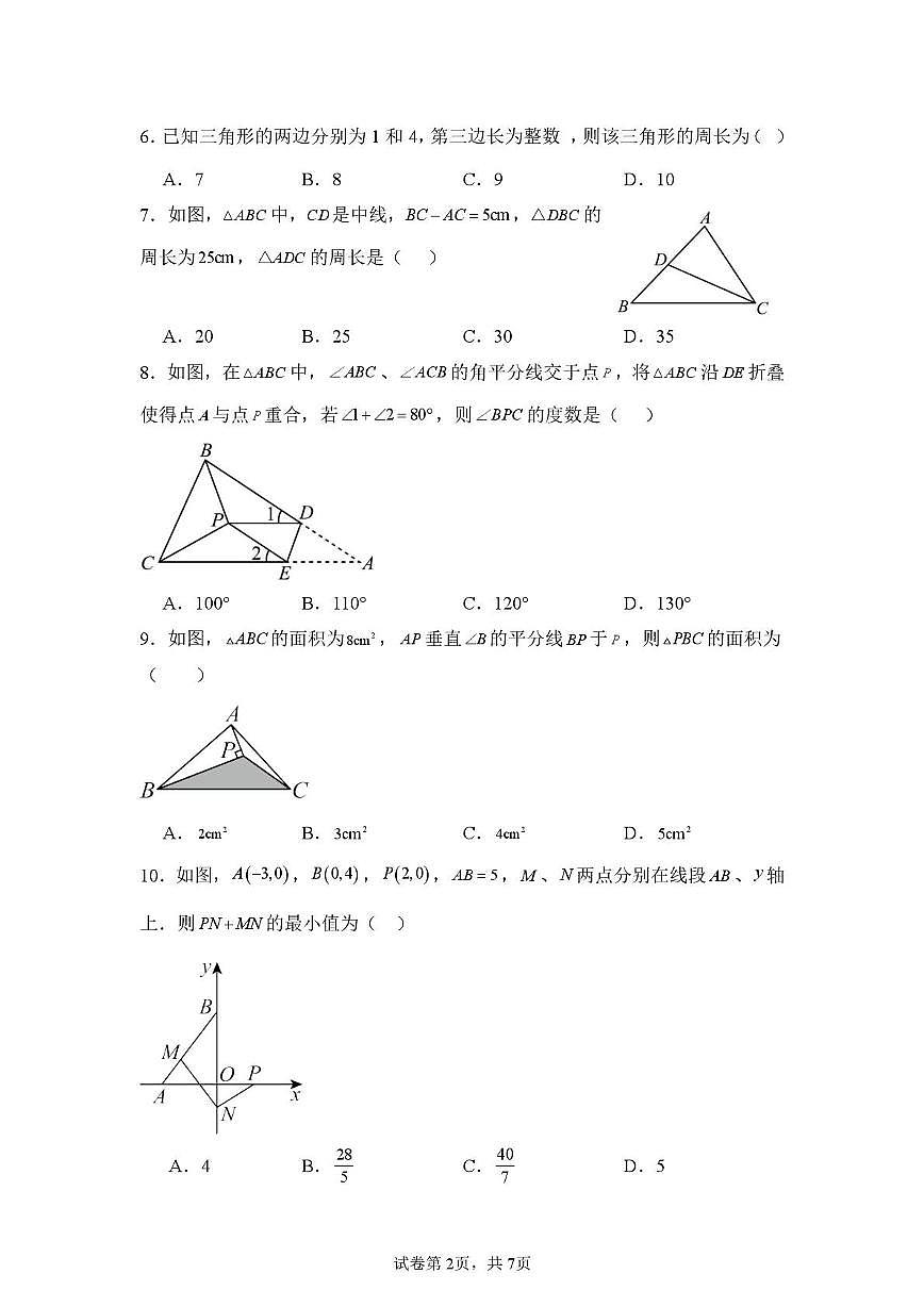 _福建省莆田市荔城区莆田第九中学2025-2026学年八年级上学期数第一次月考数学试卷第2页