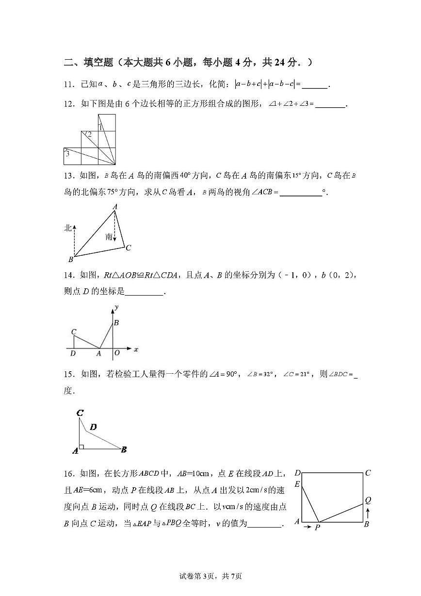 _福建省莆田市荔城区莆田第九中学2025-2026学年八年级上学期数第一次月考数学试卷第3页