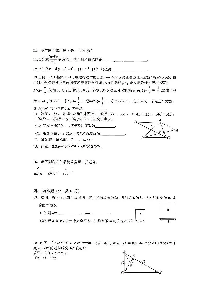 安徽省阜阳市颍州区阜阳市第一初级中学2025-2026学年八年级上学期10月月考数学试题第2页