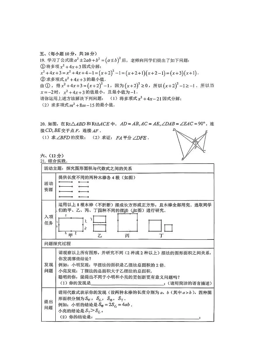 安徽省阜阳市颍州区阜阳市第一初级中学2025-2026学年八年级上学期10月月考数学试题第3页