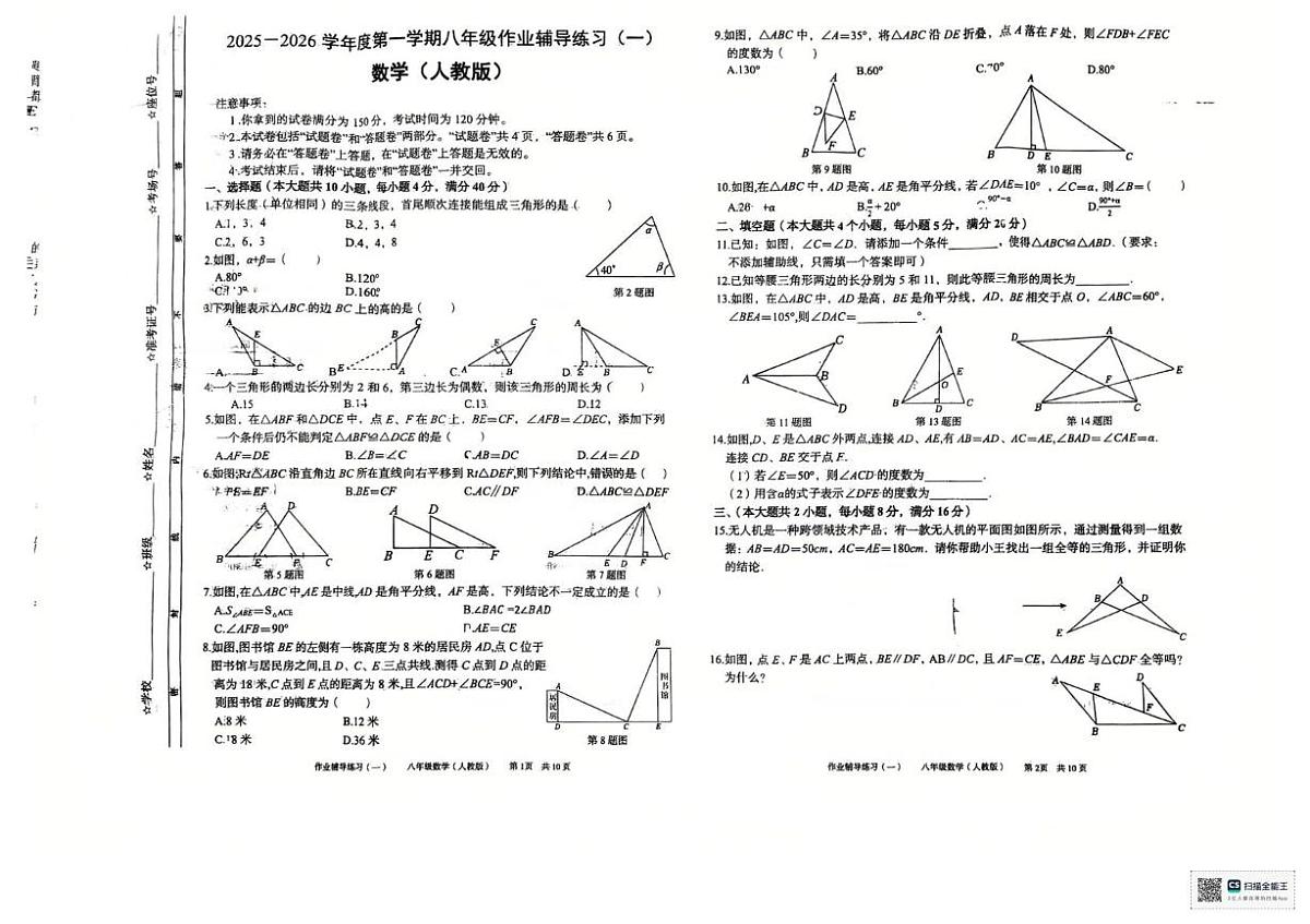 安徽省阜阳市太和县北城中心学校2025-2026学年上学期八年级数学月考试卷第1页