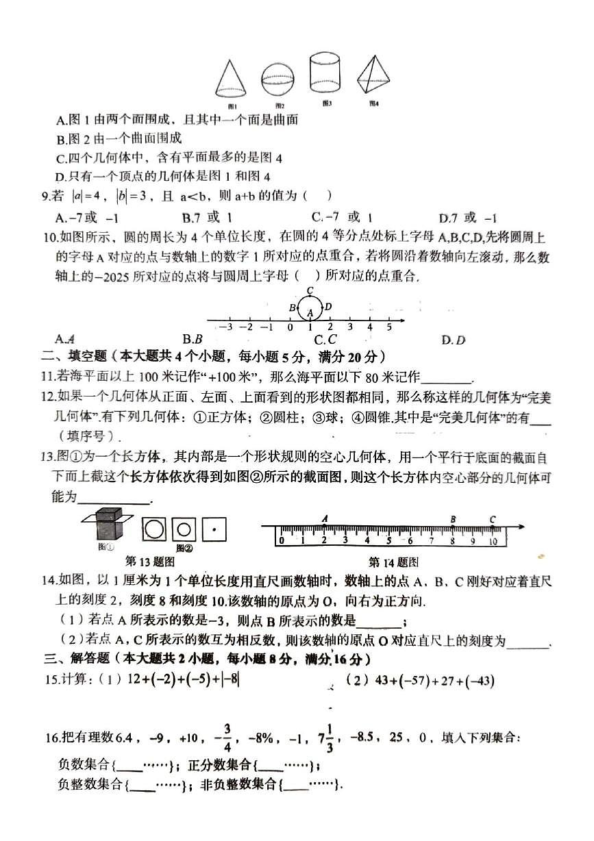 安徽省宿州市萧县城东初级中学2025-2026学年七年级上学期10月月考数学试题第2页