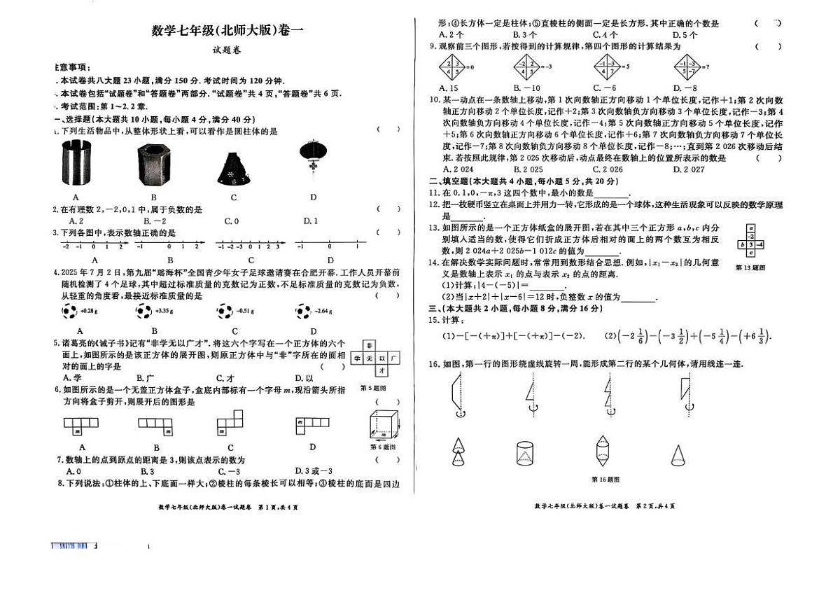 安徽省宿州市泗县2025-2026学年七年级上学期10月月考数学试题(北师大版)第1页