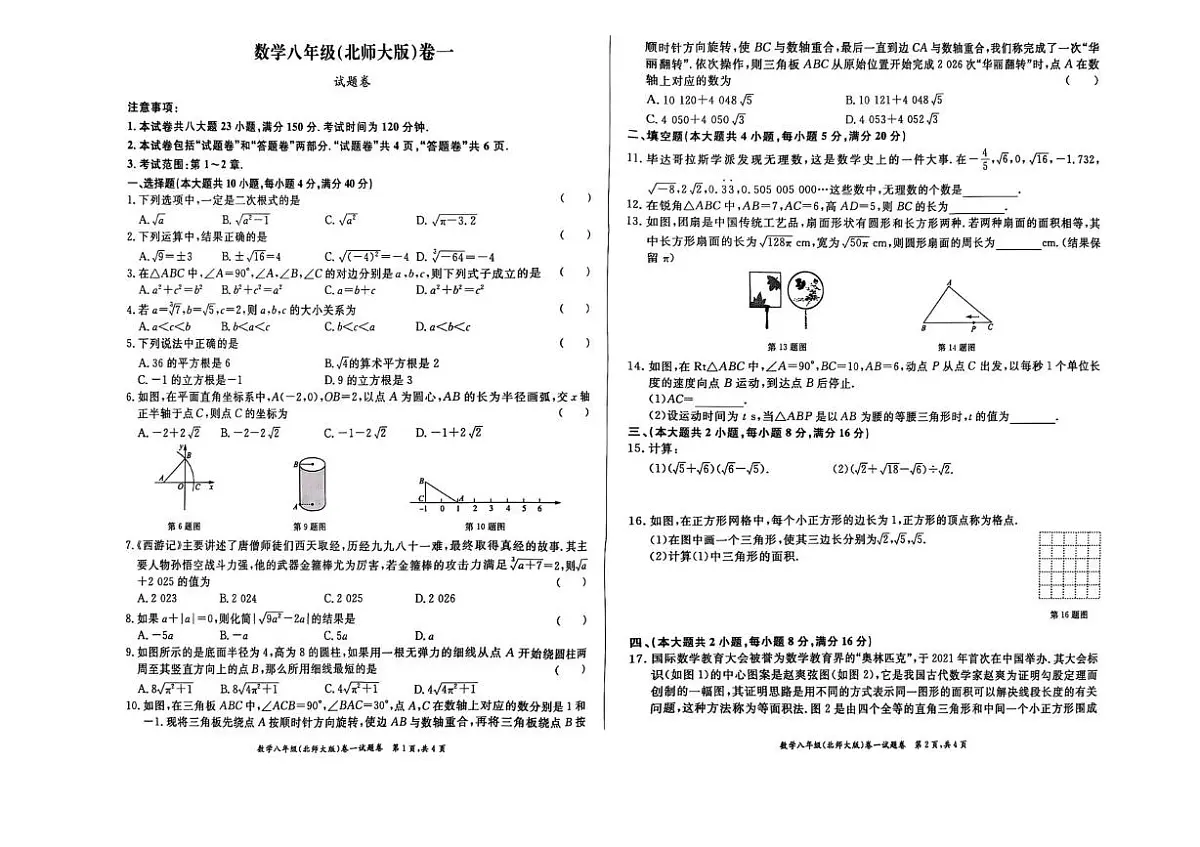 安徽省宿州市泗县2025-2026学年八年级上学期10月月考数学试题第1页