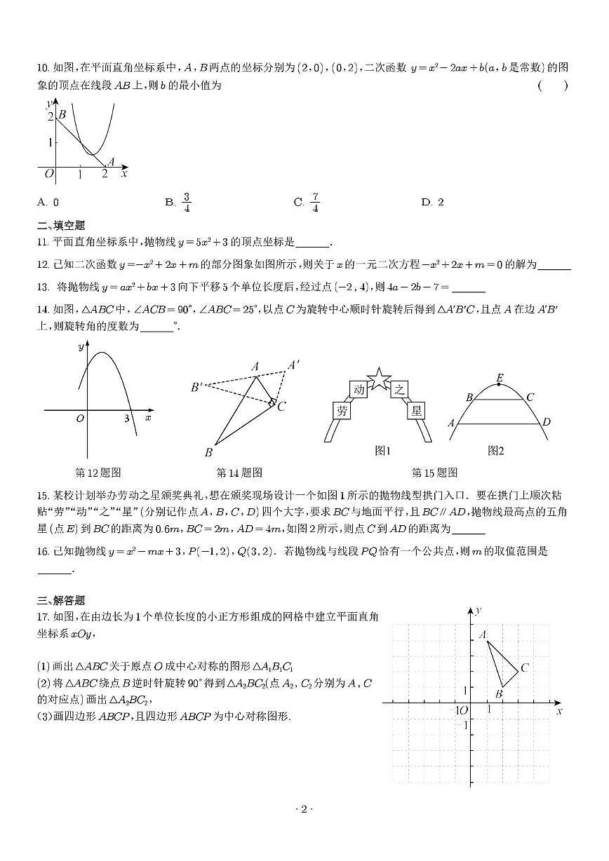 福建省福州鳌峰学校2025-2026学年九年级上学期10月月考数学试卷第2页