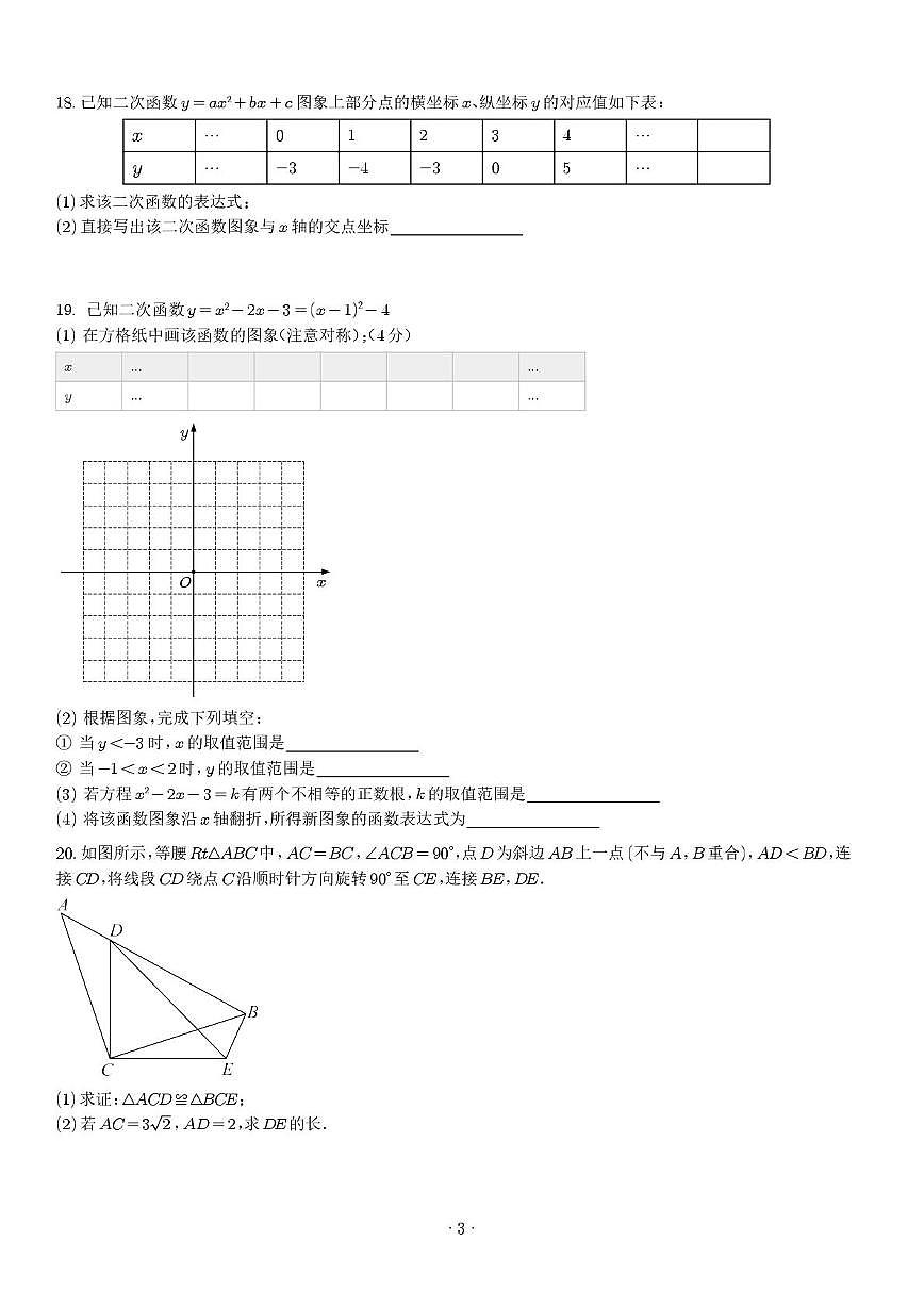 福建省福州鳌峰学校2025-2026学年九年级上学期10月月考数学试卷第3页