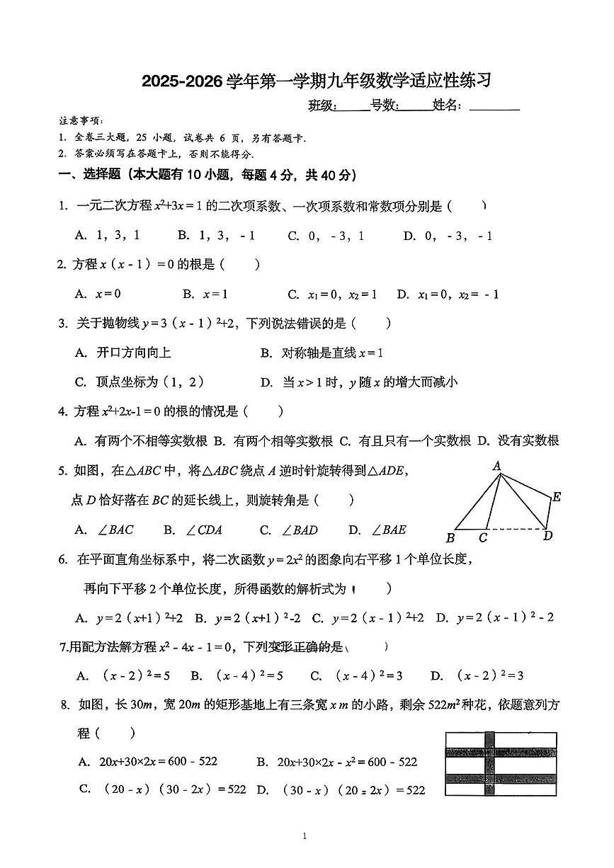 福建省 厦门市思明区松柏中学2025-2026学年上学期九年级数学10月月考卷第1页