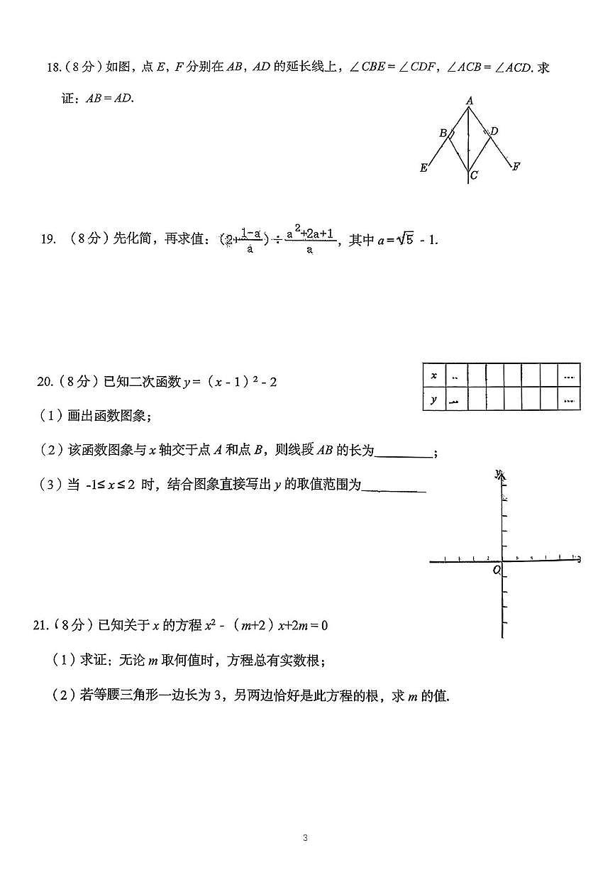 福建省 厦门市思明区松柏中学2025-2026学年上学期九年级数学10月月考卷第3页