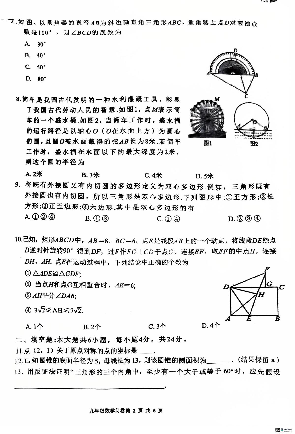 福建省福州市第十六中学2025-2026学年九年级上学期第一次月考数学试卷第2页