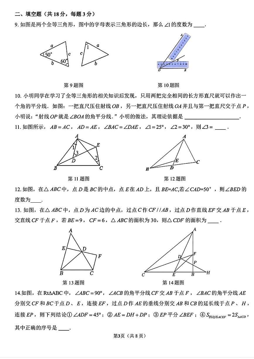 北京市西城区德胜中学2025-2026学年八年级上学期10月月考数学试卷第3页